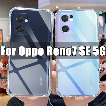 Прозрачный чехол для телефона Oppo Reno7 SE 5G TPU Прозрачный Чехол для Oppo Reno 7 7SE 6,43 